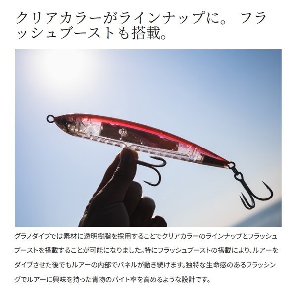 グラノダイブ175F　フラッシュブースト